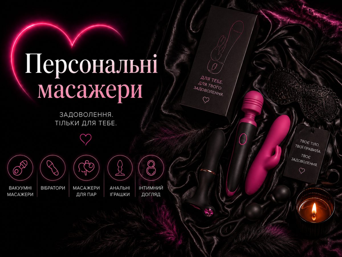 Персональні масажери