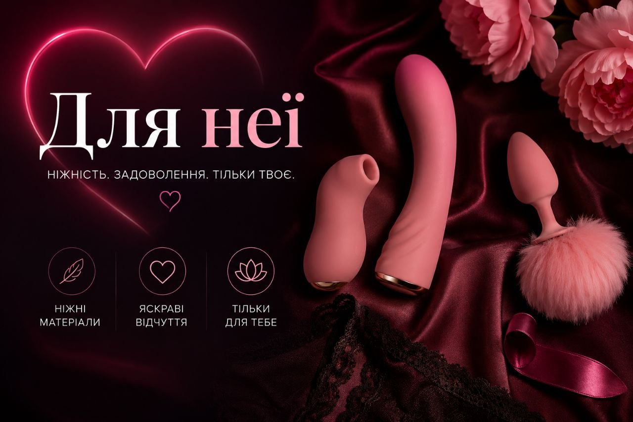Для неї